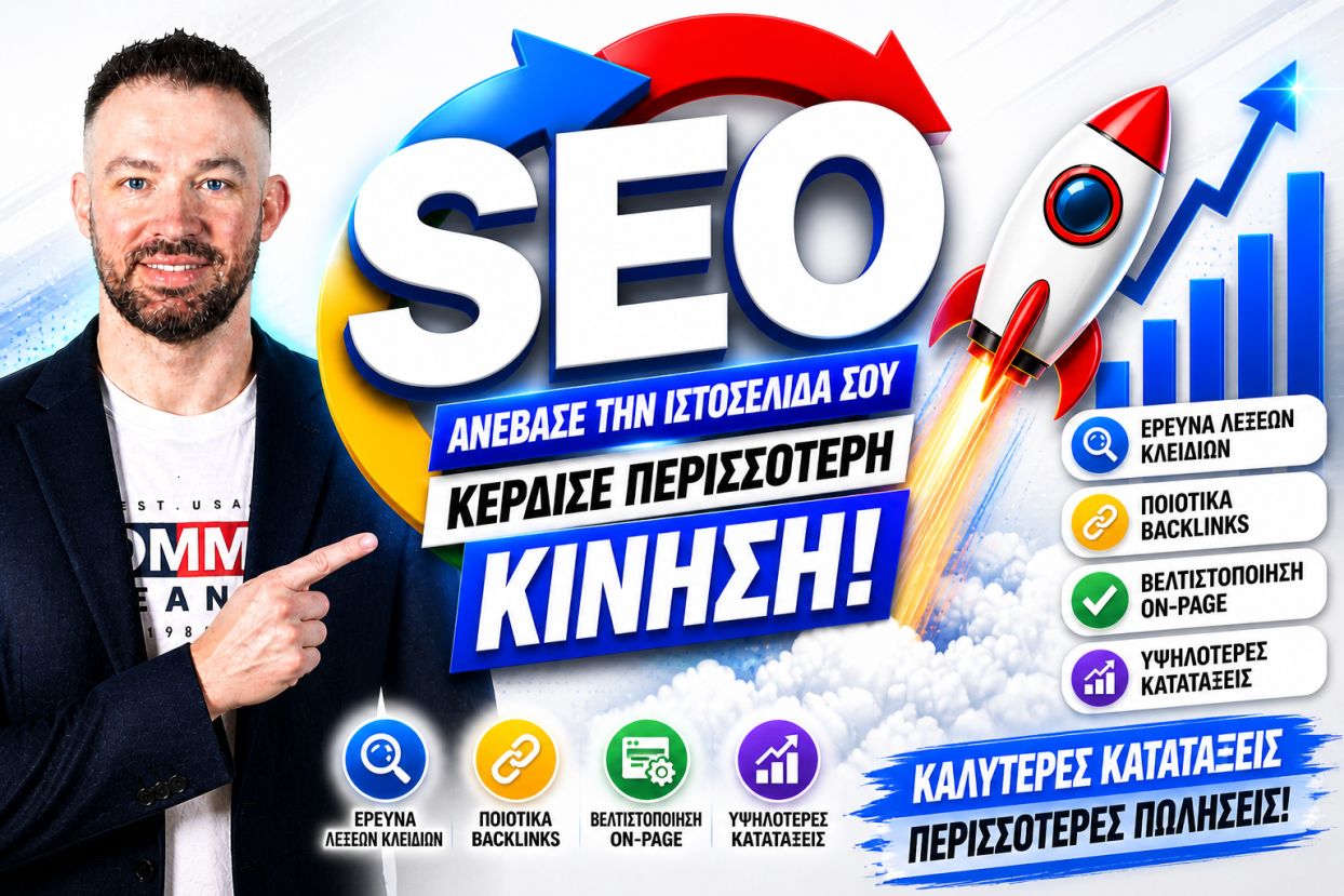 seo-proothisi-istoselidon-loutropyrgos