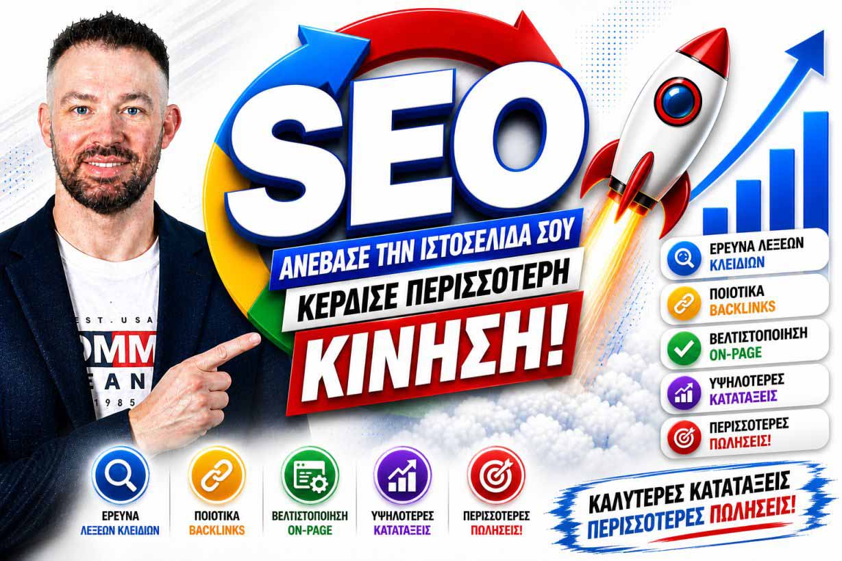 seo-proothisi-istoselidon-ithaki
