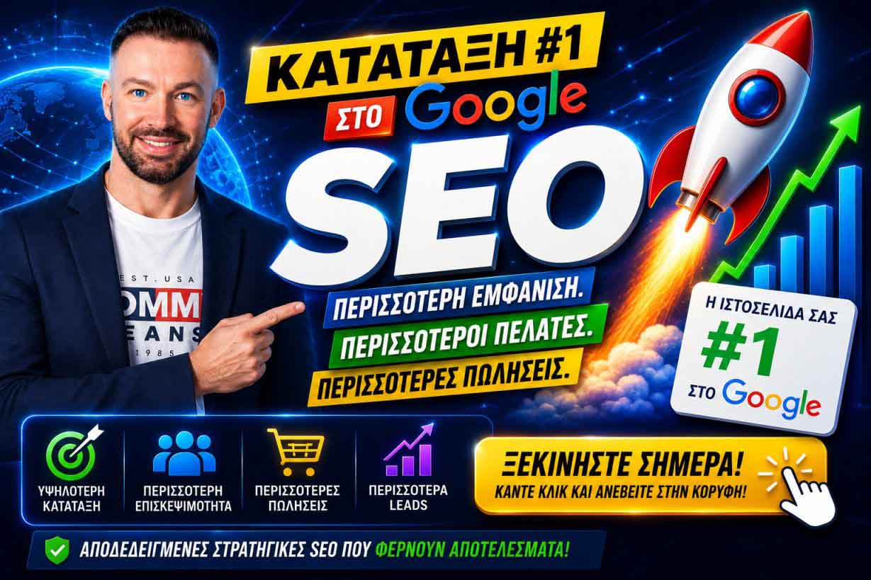seo-proothisi-istoselidon-levkada