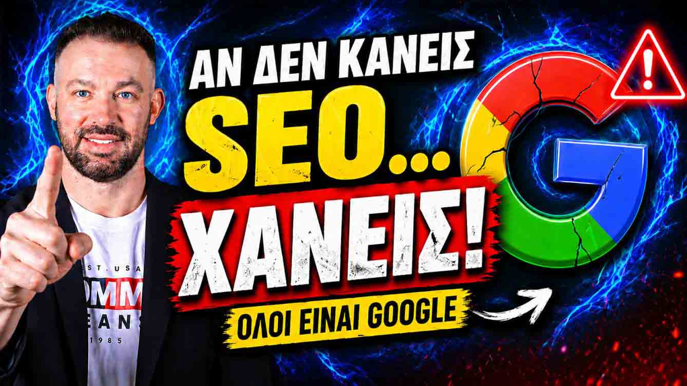 seo-proothisi-istoselidon-elliniko-attikis