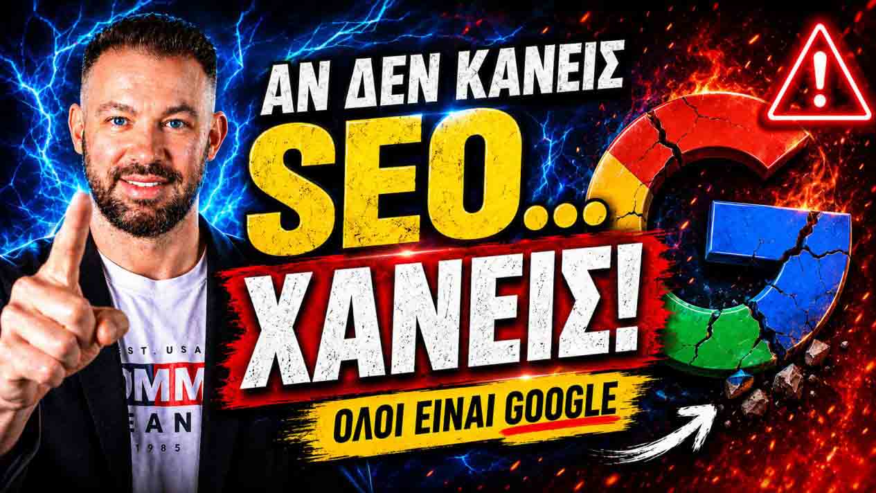 seo-proothisi-istoselidon-neos-kosmos