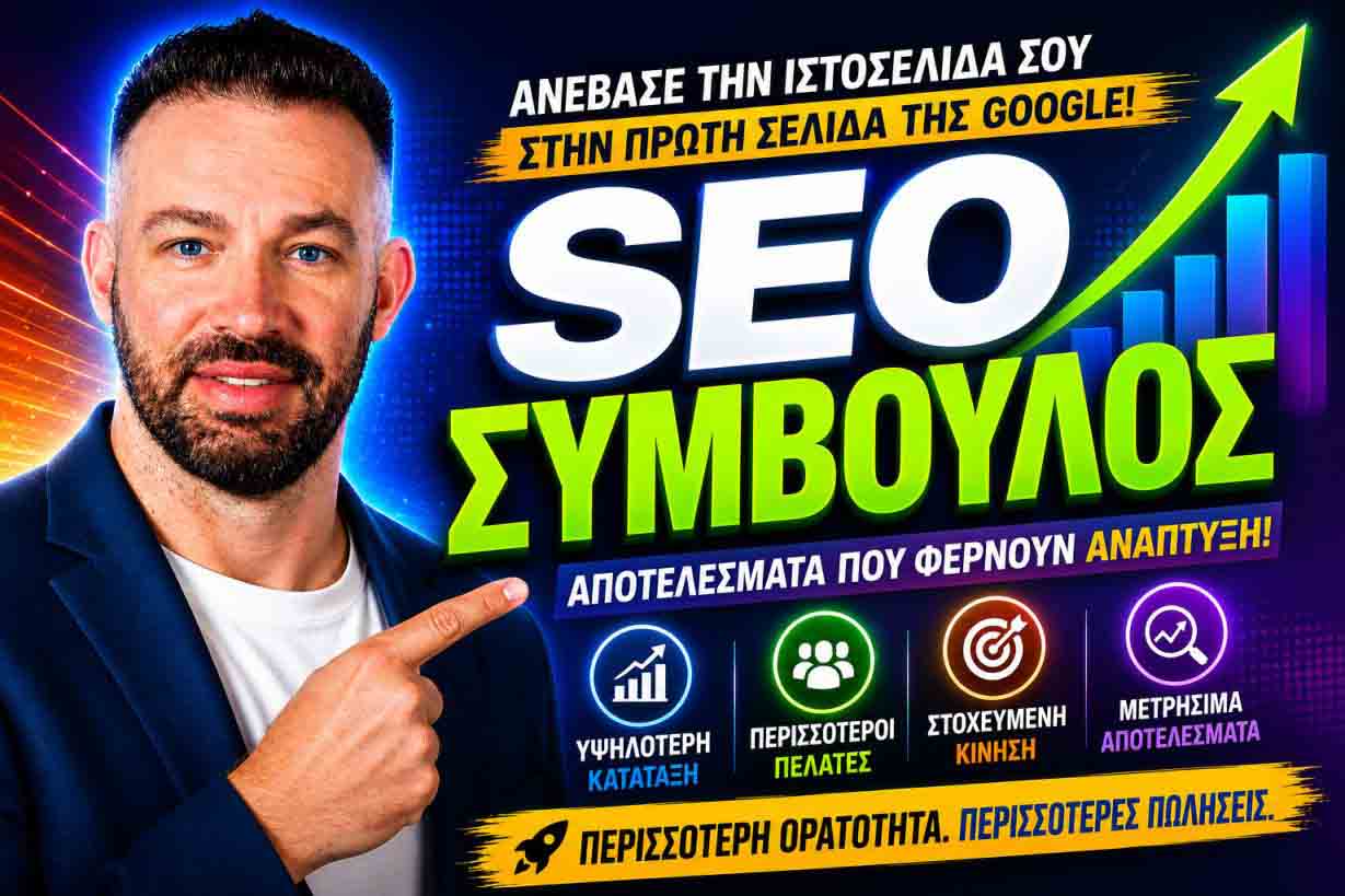 seo-proothisi-istoselidon-galatsi