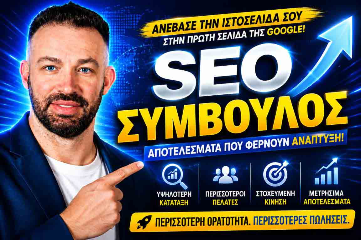 seo-proothisi-istoselidon-pagkrati