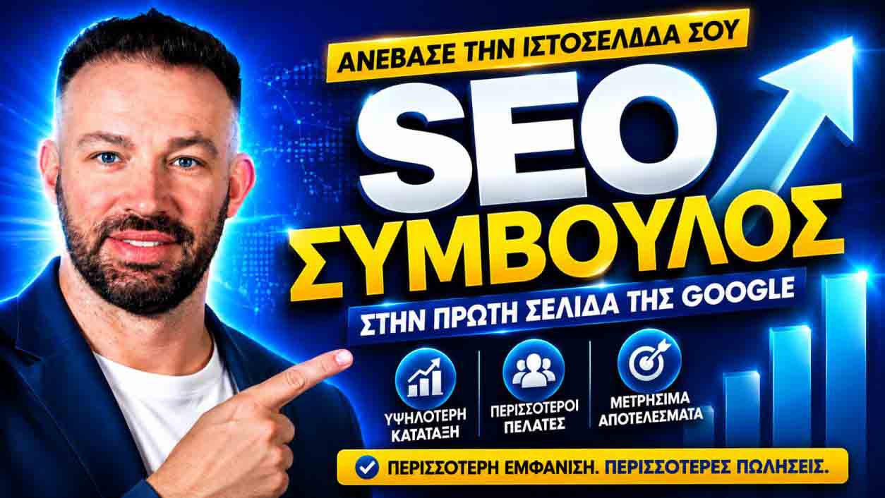 seo-proothisi-istoselidon-syros