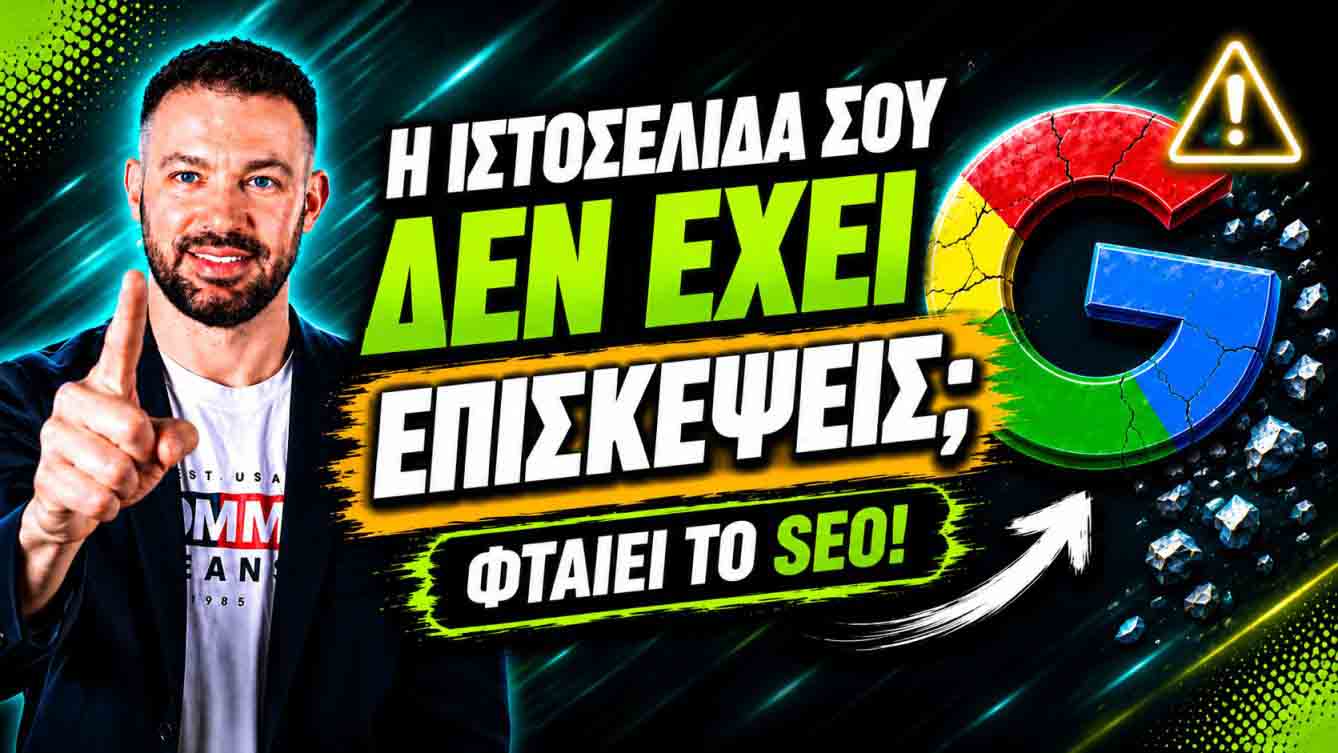seo-proothisi-istoselidon-glyka-nera
