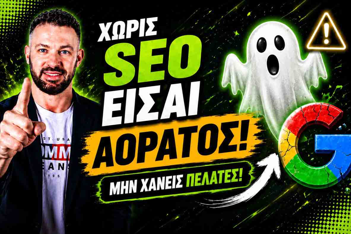 seo-proothisi-istoselidon-vyronas