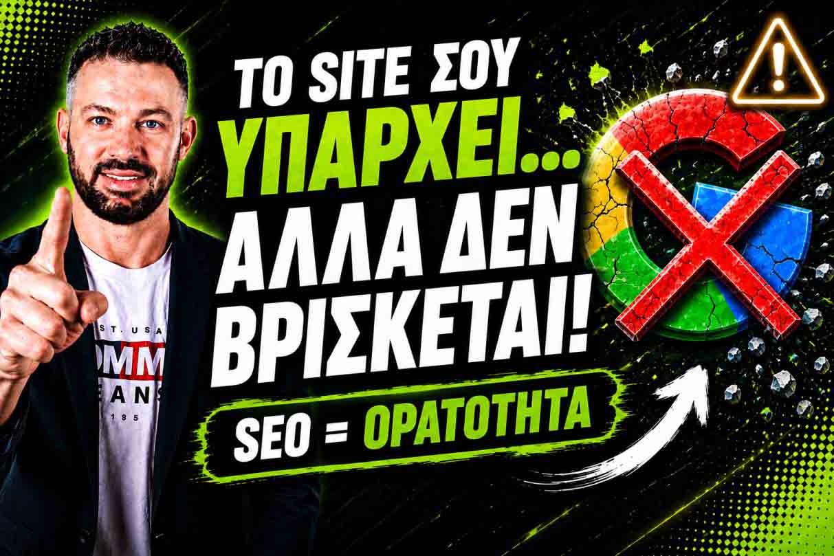 Πώς Να Παρακολουθείτε Τα Αποτελέσματα SEO Και Να Βελτιώνετε Σταθερά Την Κατάταξή Σας