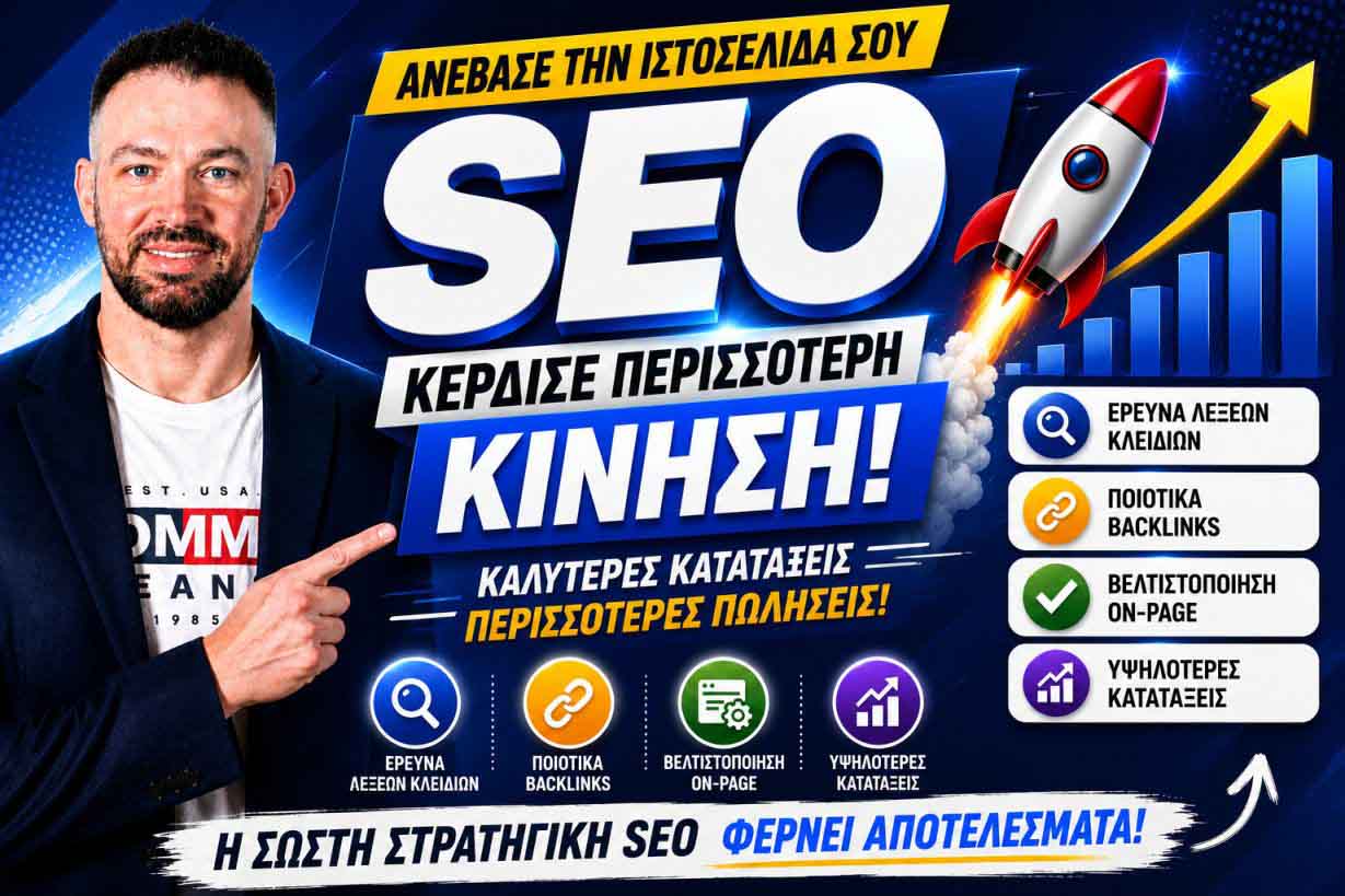 seo-proothisi-istoselidon-penteli