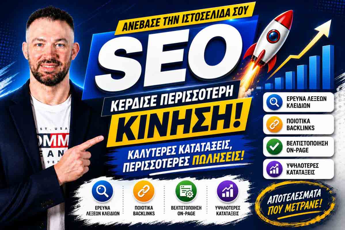 seo-proothisi-istoselidon-voula