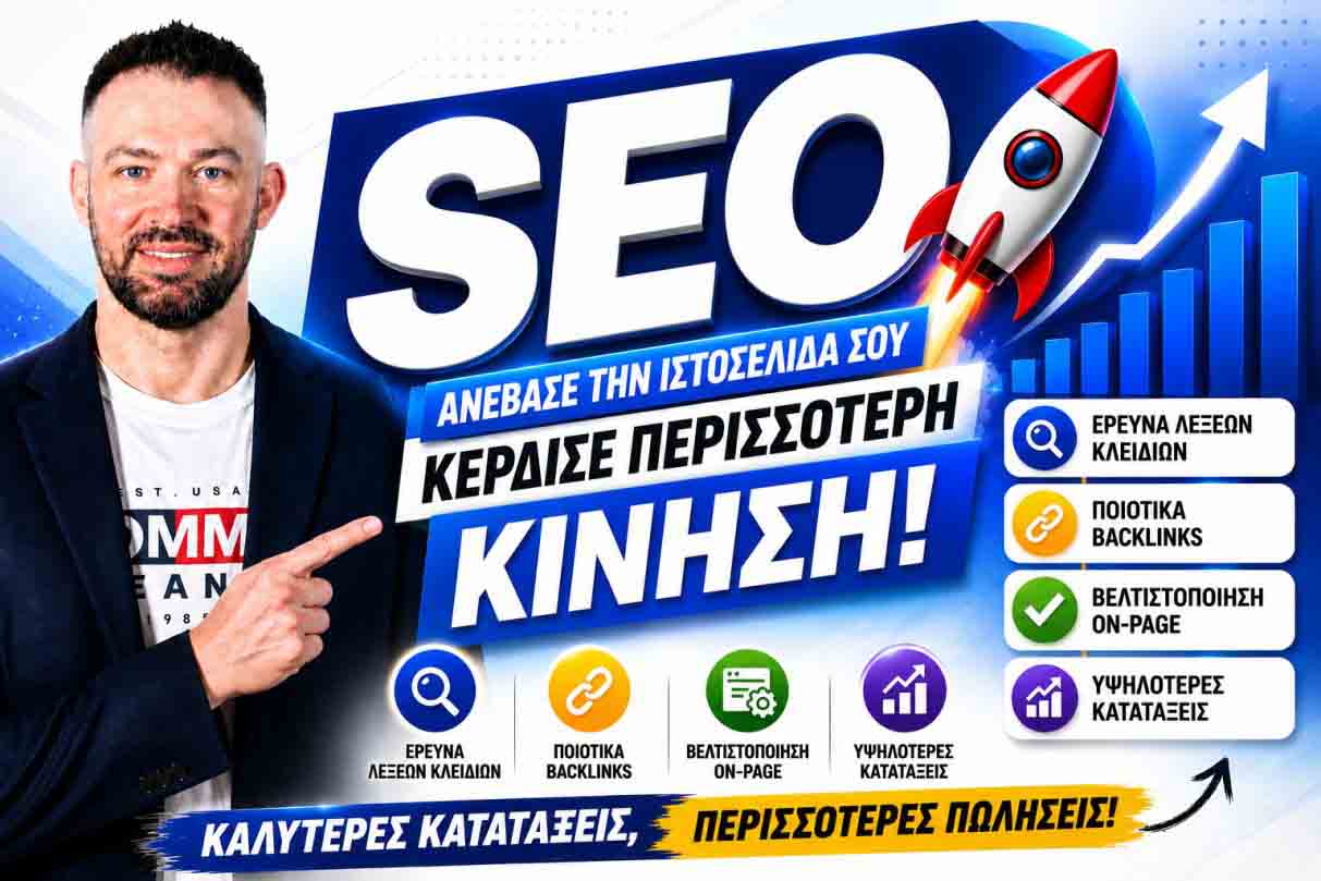seo-proothisi-istoselidon-votanikos