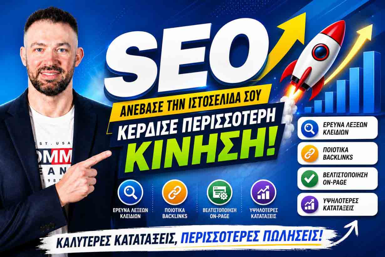 Βασικά SEO Reports Για Επιχειρήσεις: Τι Να Μετράτε Για Να Βλέπετε Πραγματική Ανάπτυξη