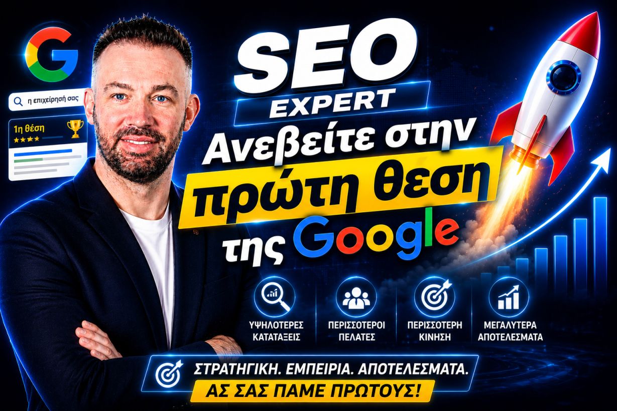 Πώς Να Αυξήσετε Το Domain Authority Και Να Ενισχύσετε Την Ορατότητα Της Ιστοσελίδας Σας