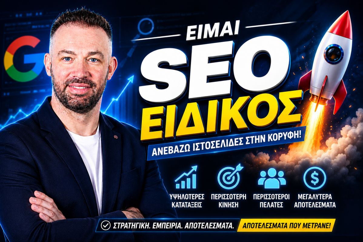 seo-proothisi-istoselidon-vari