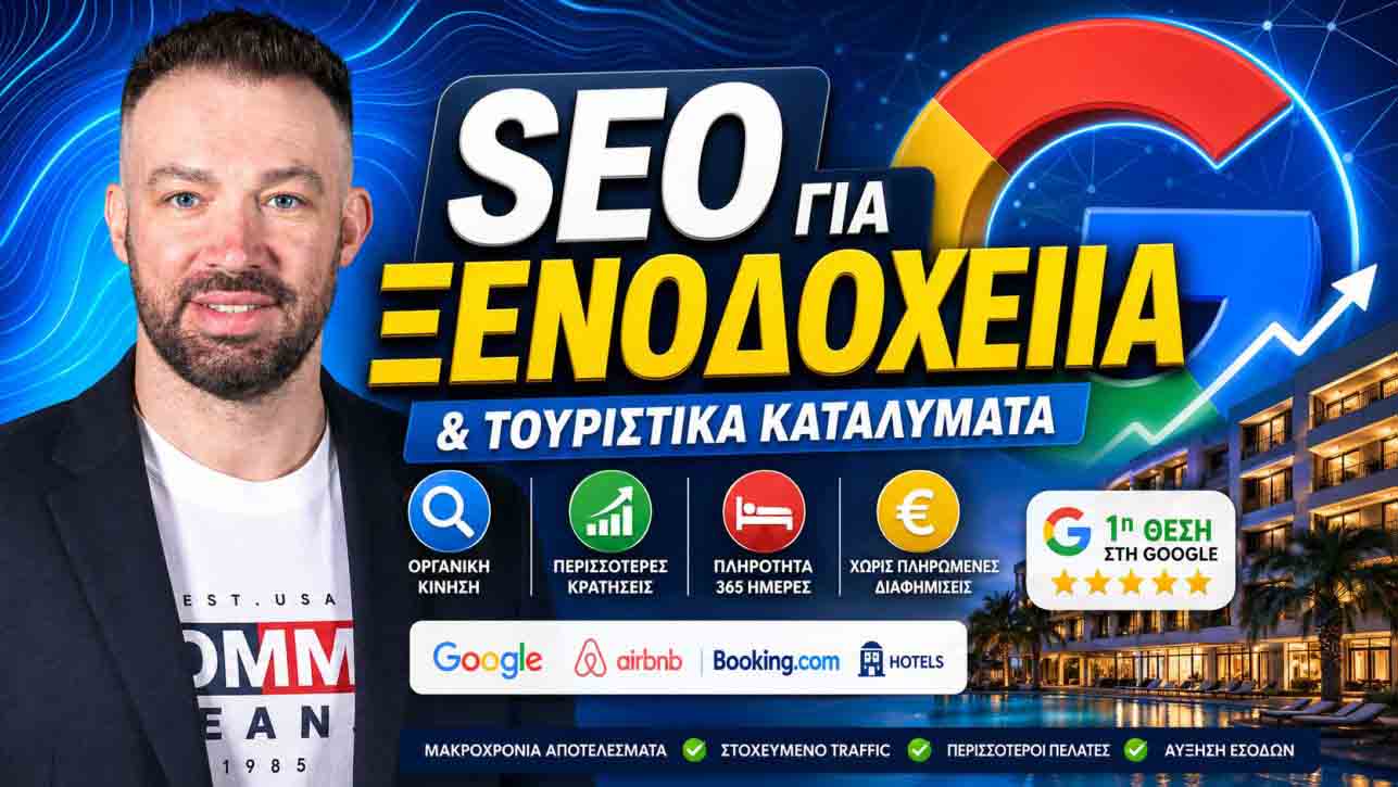 seo-proothisi-istoselidon-rethymno