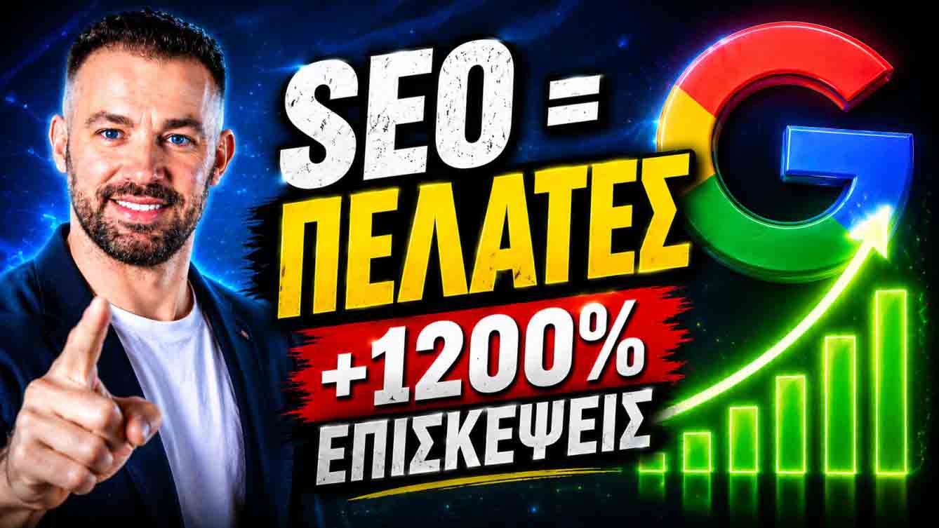 seo-proothisi-istoselidon-kifisia