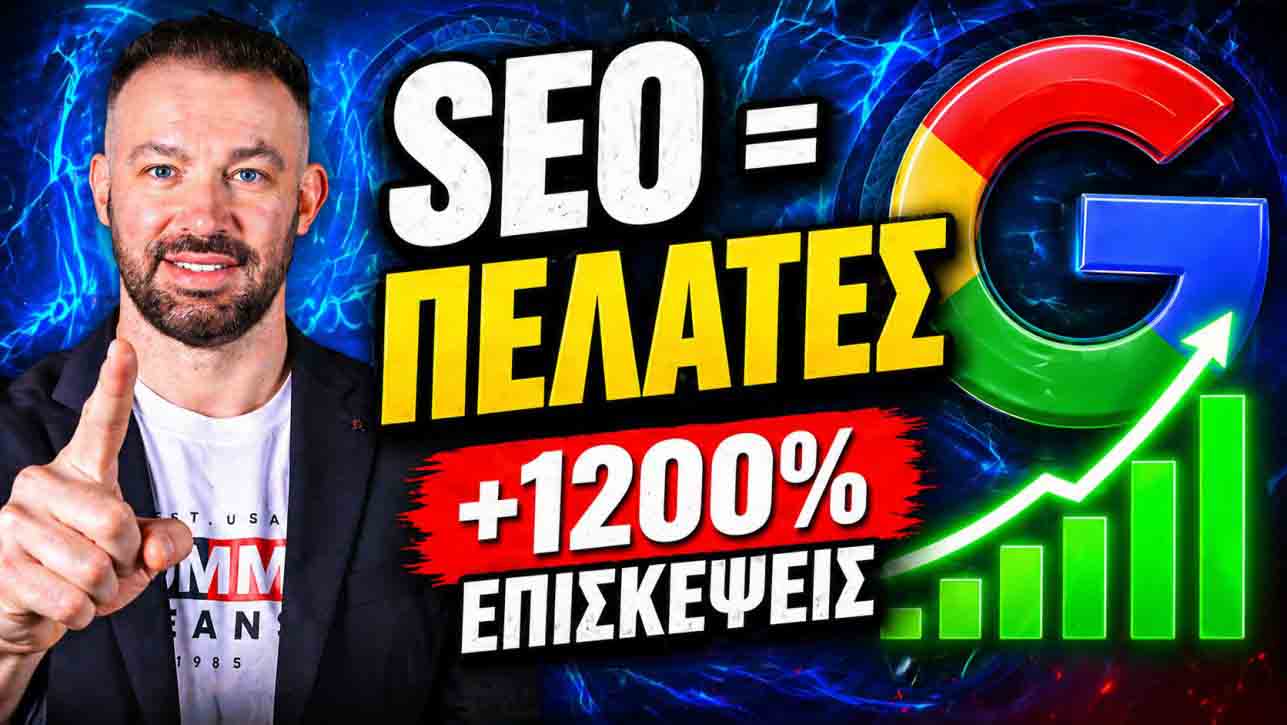 seo-proothisi-istoselidon-trikala