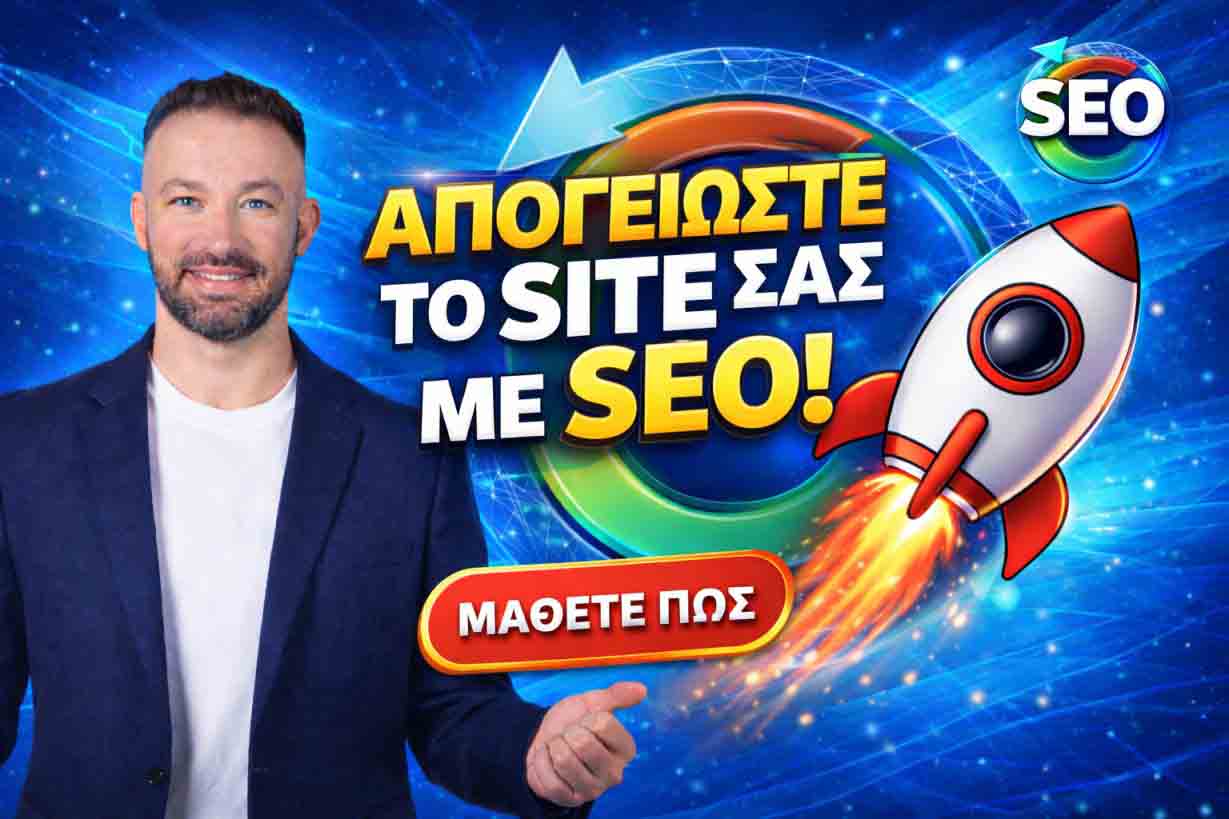 seo-proothisi-istoselidon-kamatero