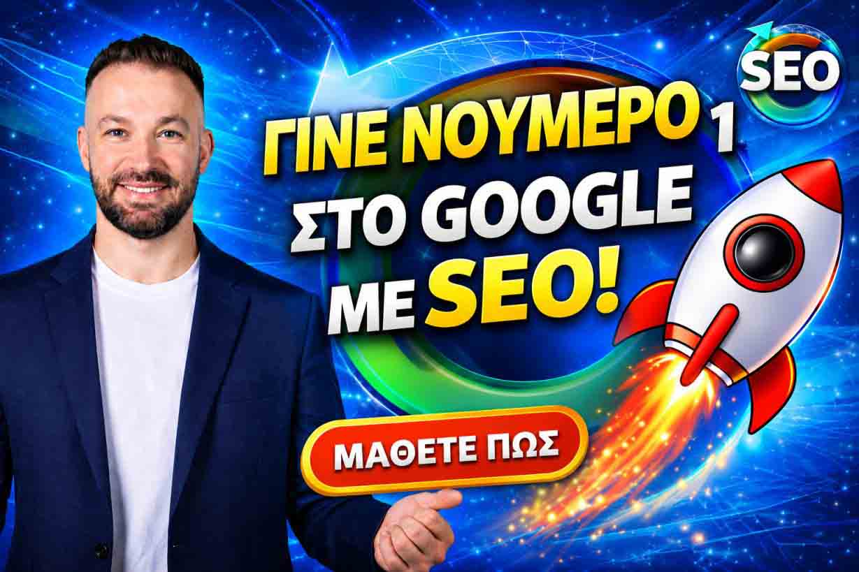seo-proothisi-istoselidon-kalogreza