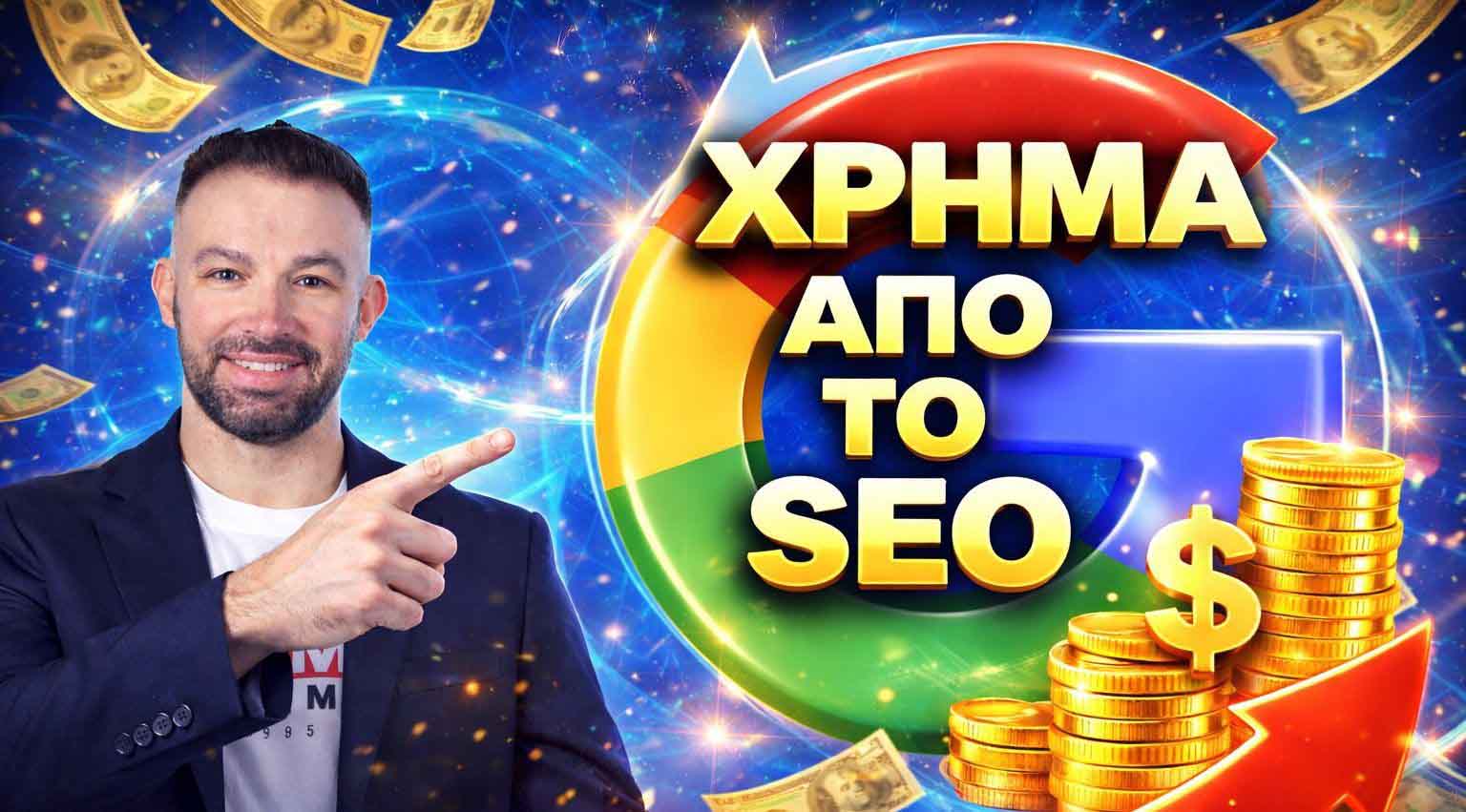 seo-proothisi-istoselidon-tavros